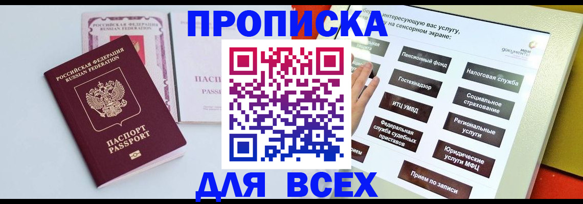 где прописаться в Дмитрове