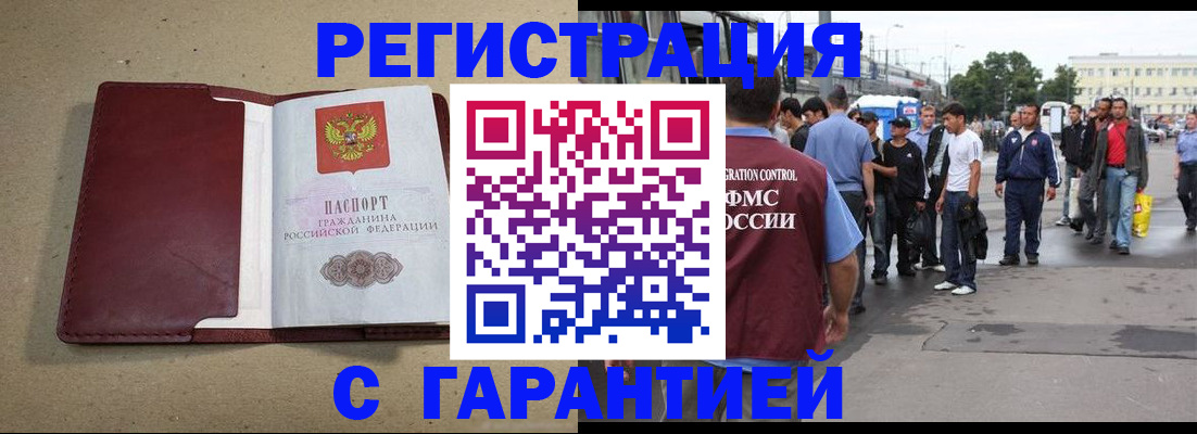 прописка законно в Дмитрове