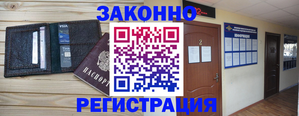 прописка ребенка в Дмитрове