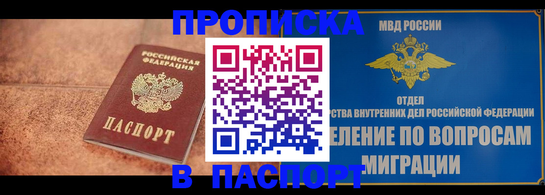 прописка для военкомата в Дмитрове