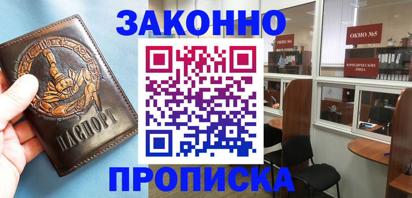 временная прописка в Дмитрове