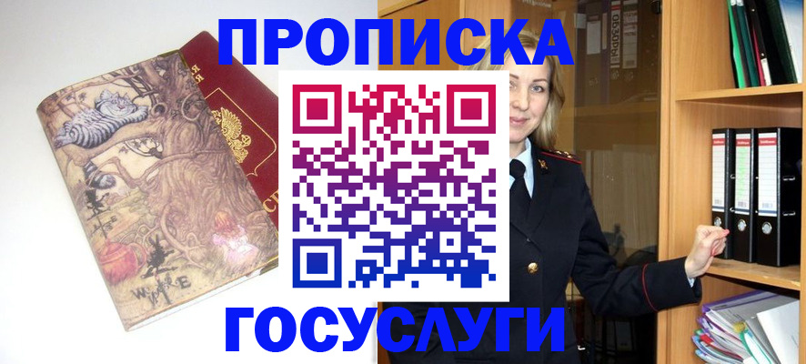 временная регистрация недорого в Дмитрове