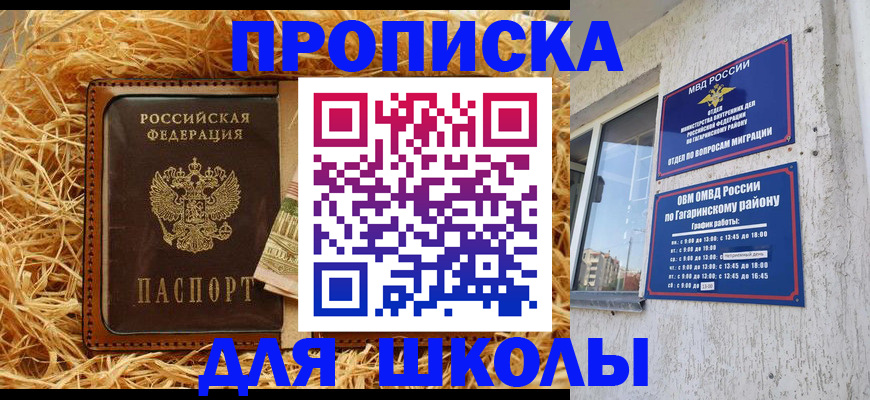 купить прописку в Дмитрове