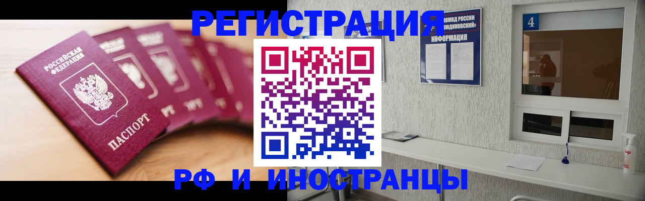 временная регистрация недорого в Дмитрове